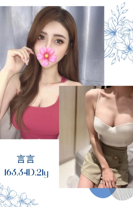 台北外送茶-言言