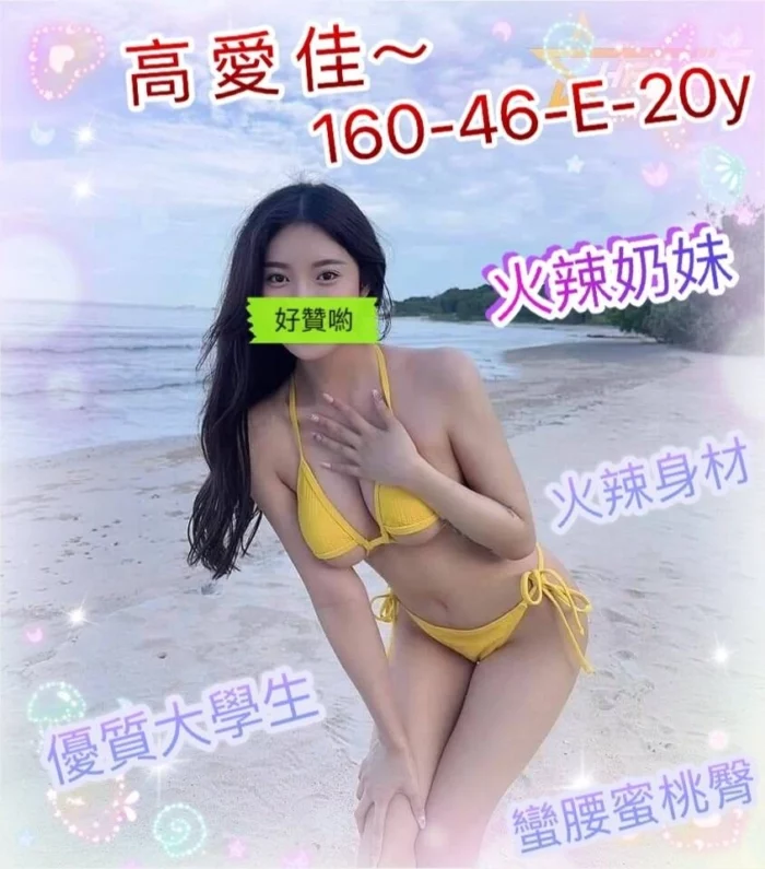 新竹外送茶-高愛佳