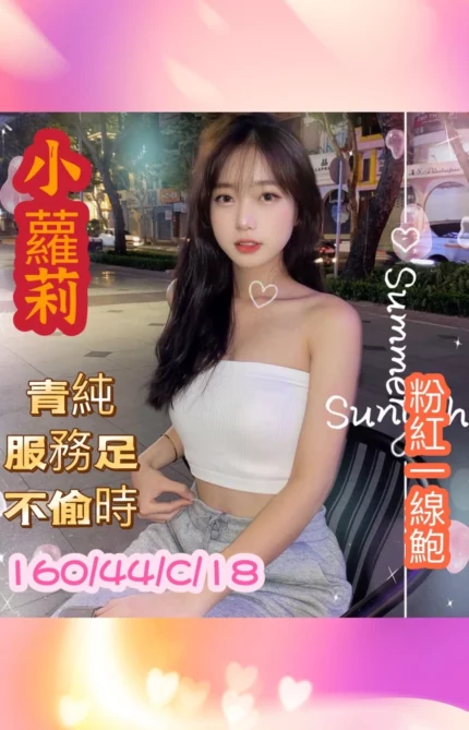 台南定點茶-小蘿莉