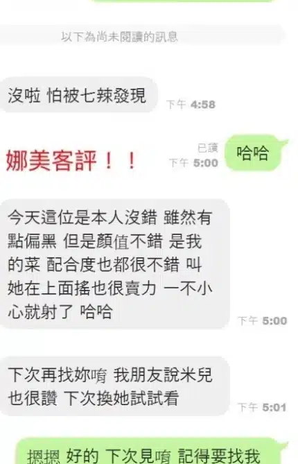 桃園定點茶-娜美