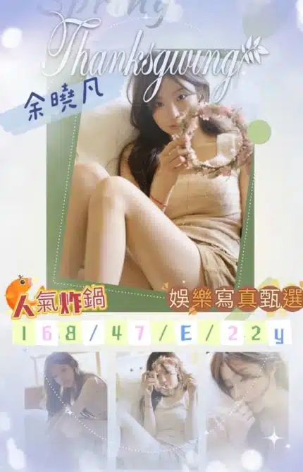 高雄外送茶-余曉凡