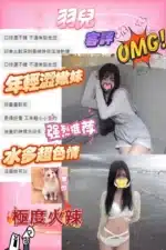 台中外送茶-羽兒