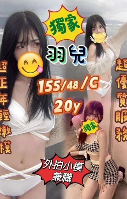 台中外送茶-羽兒