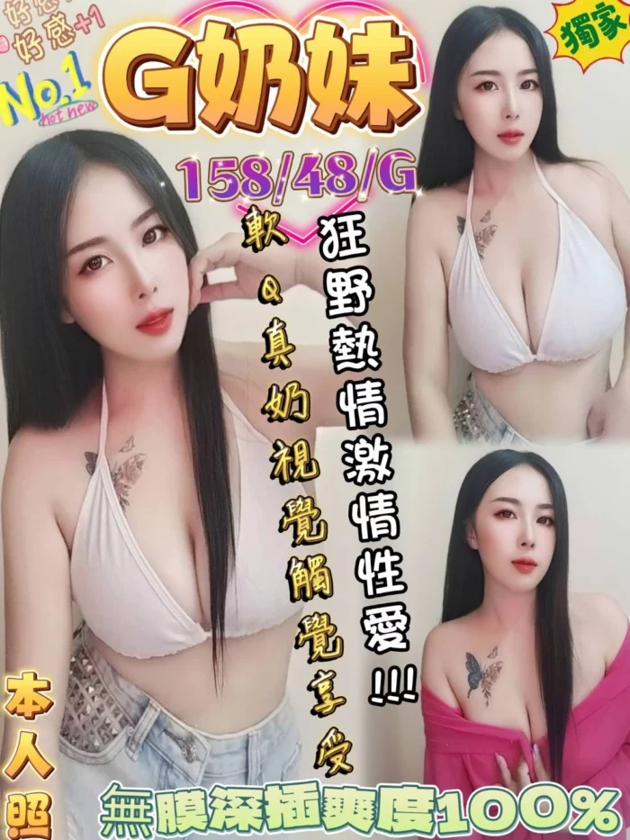 澎湖定點茶-G奶妹