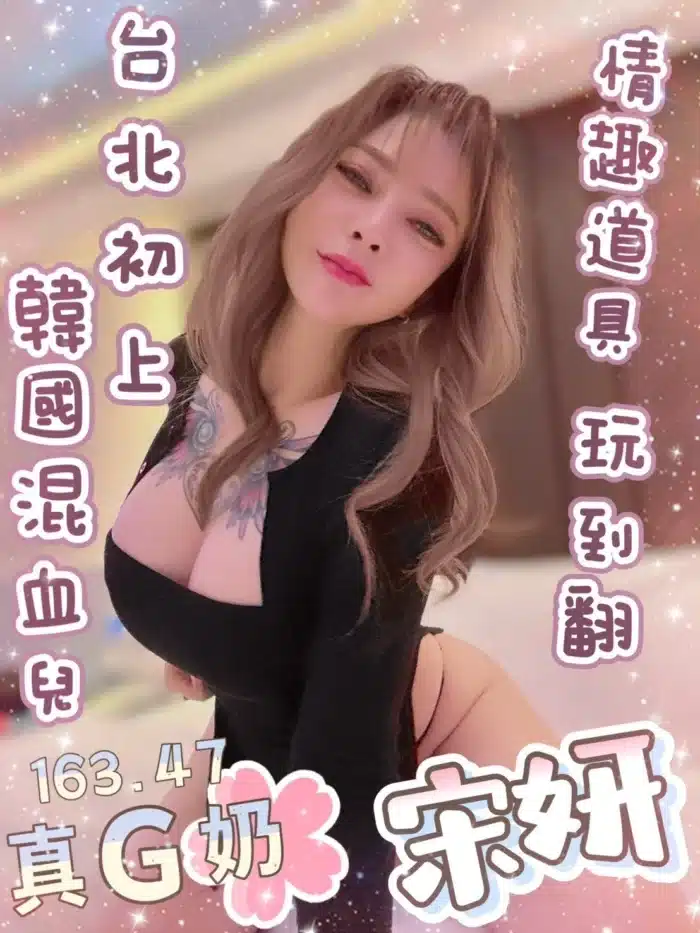 台北定點茶-宋妍