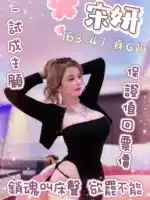 台北定點茶-宋妍