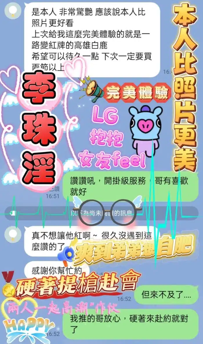高雄定點茶-李珠淫