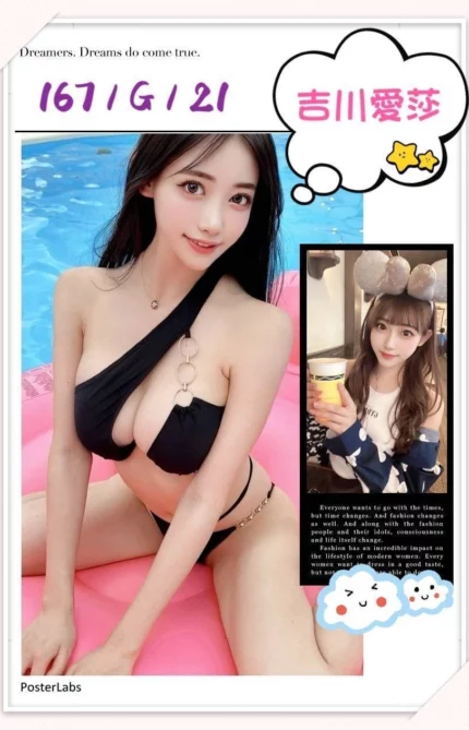 台北外送茶-吉川愛莎