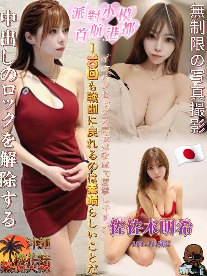 高雄外送茶-佐佐木明希