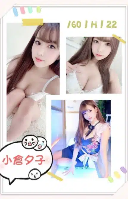 台中外送茶-小倉夕子