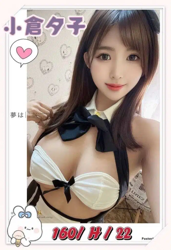 台中外送茶-小倉夕子