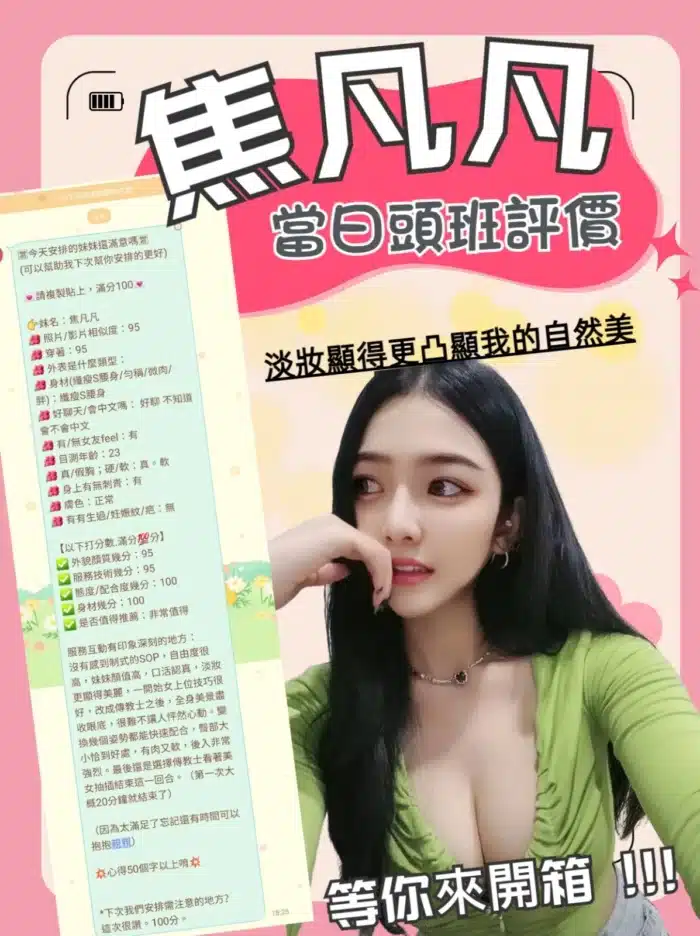 台北定點茶-焦凡凡