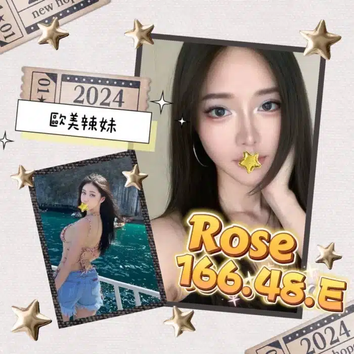 台北外送茶-Rosa