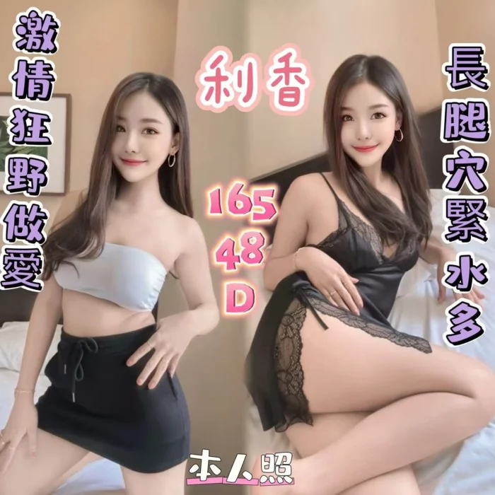 新北定點茶-利香