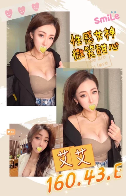 台北外送茶-艾艾
