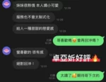 新竹定點茶-卓亞妡