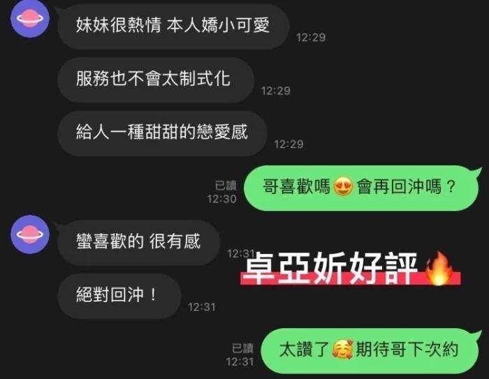 新竹定點茶-卓亞妡