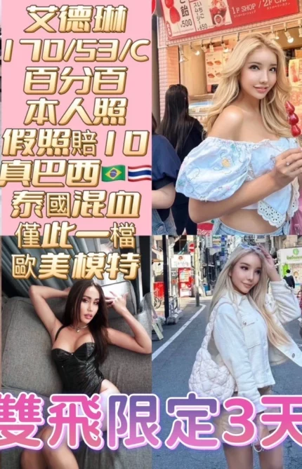 台南定點茶-艾德琳