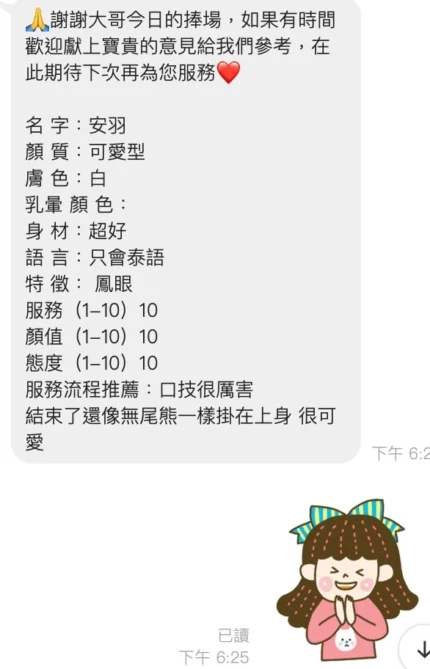 桃園定點茶-安羽