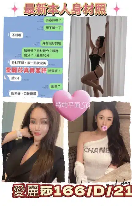 台北外送茶-愛麗莎