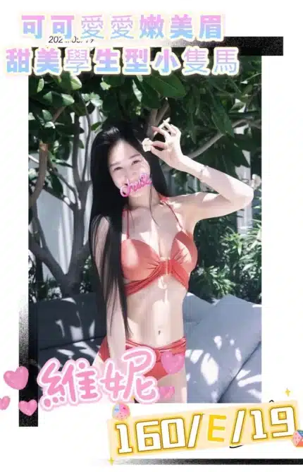 台北外送茶-維妮