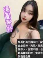 新北定點茶-湯圓