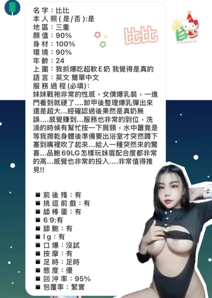 新北定點茶-比比