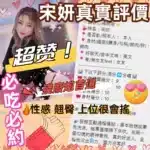 台北定點茶-宋妍
