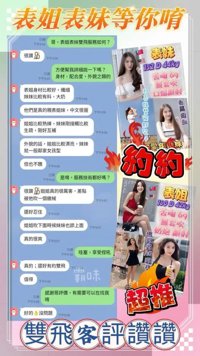 新北定點茶-表妹