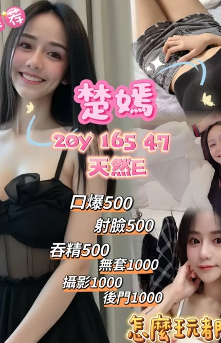 桃園定點茶-楚嫣