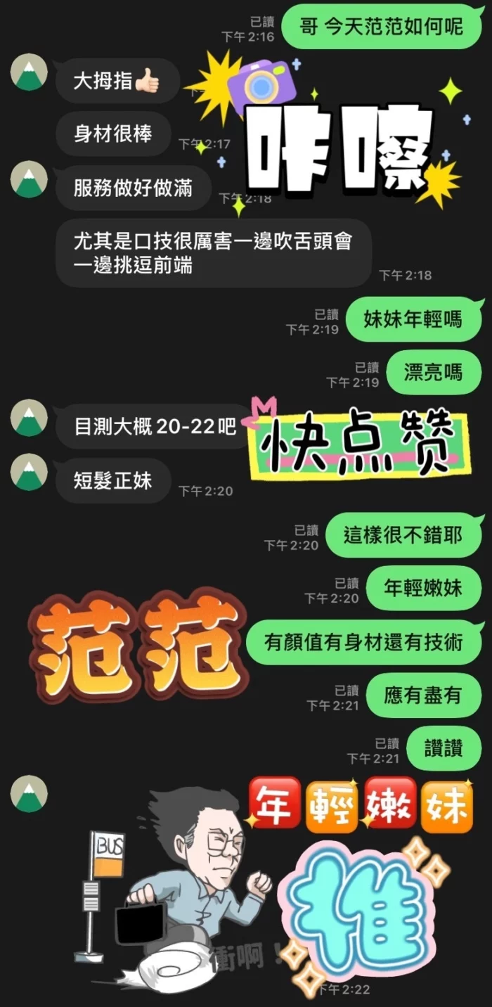 台中定點茶-范范
