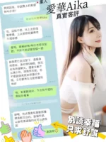 台中外送茶-愛華Aika