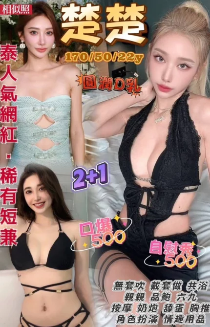 桃園定點茶-楚楚