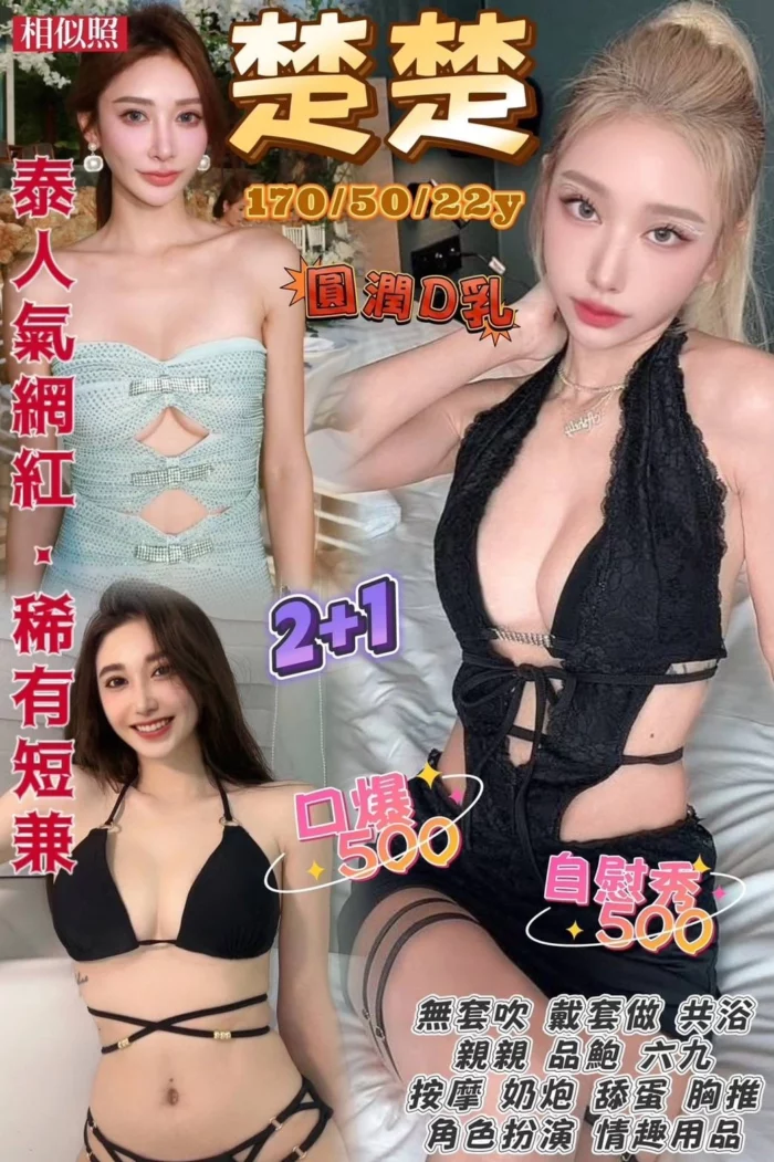 桃園定點茶-楚楚