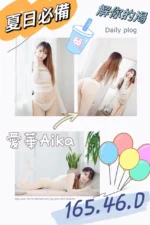 台中外送茶-愛華Aika