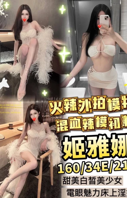 台中外送茶-姬雅娜