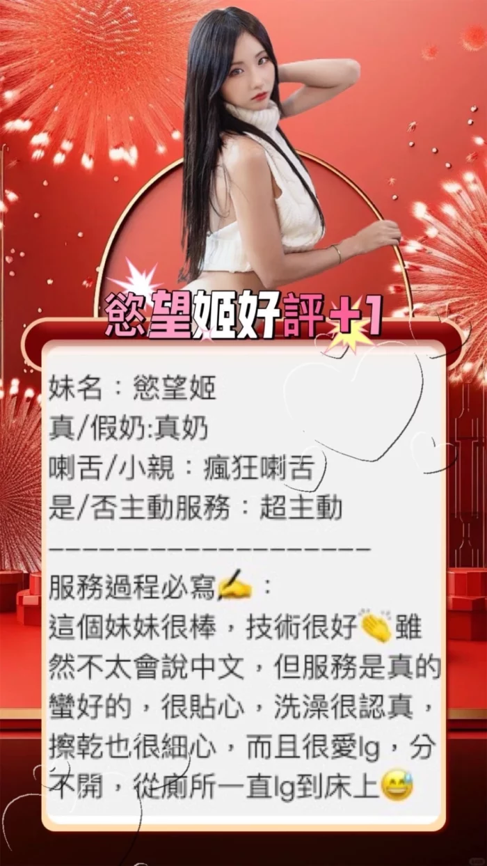 台中定點茶-慾望姬