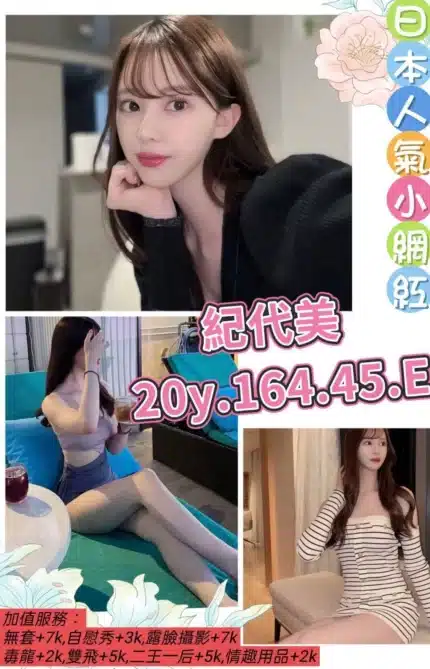 台北外送茶-紀代美