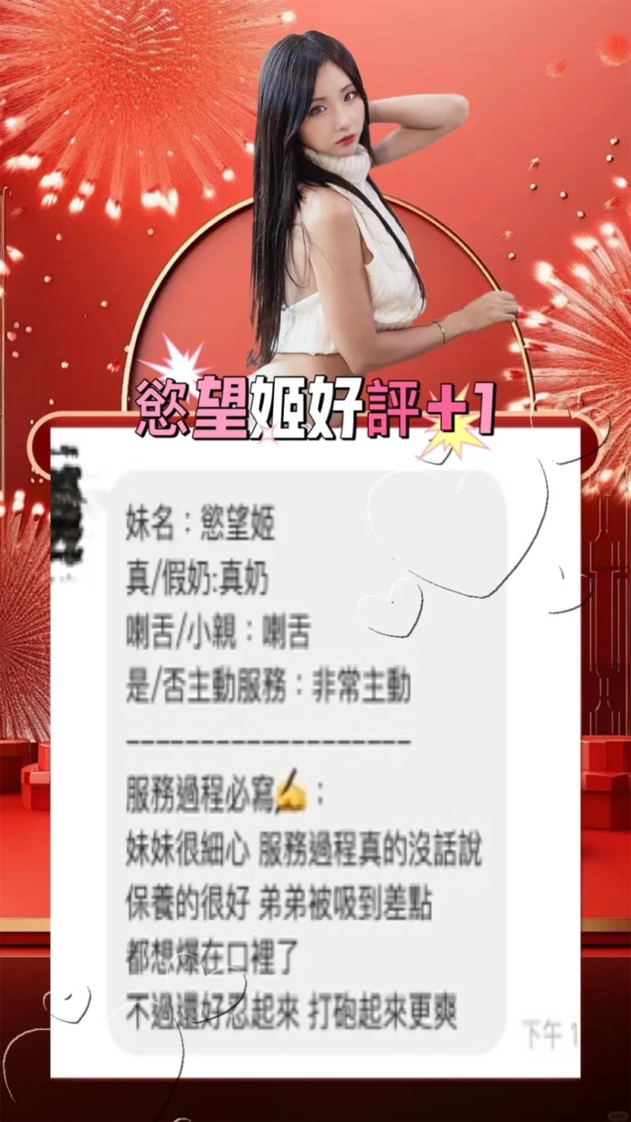 台中定點茶-慾望姬