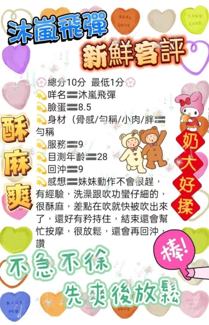 高雄定點茶-沐嵐飛彈