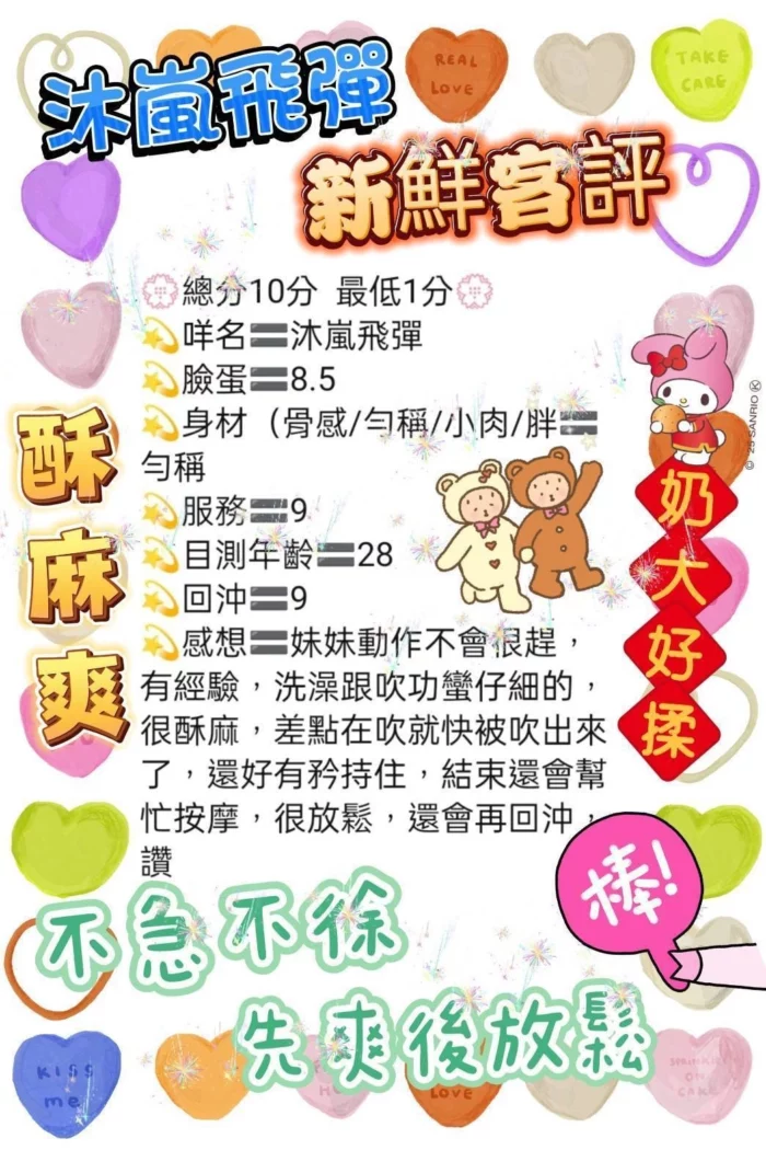 高雄定點茶-沐嵐飛彈