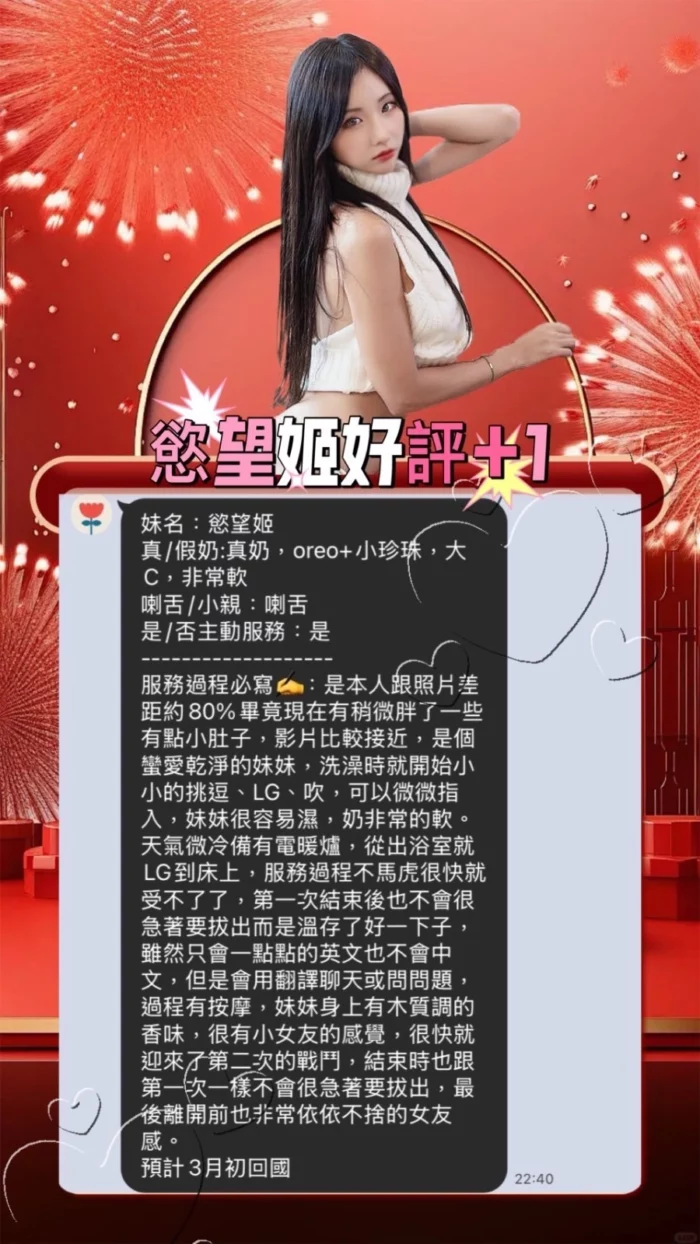 台中定點茶-慾望姬