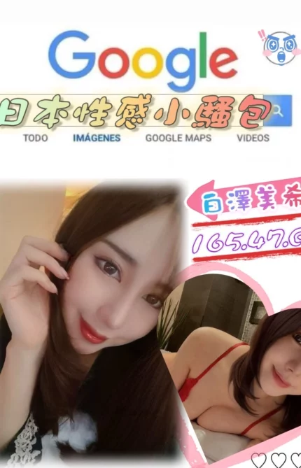 台北外送茶-白澤美希