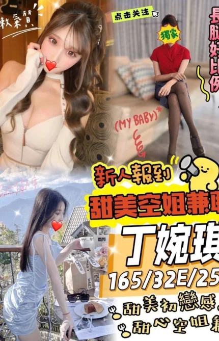 台南外送茶-丁婉琪