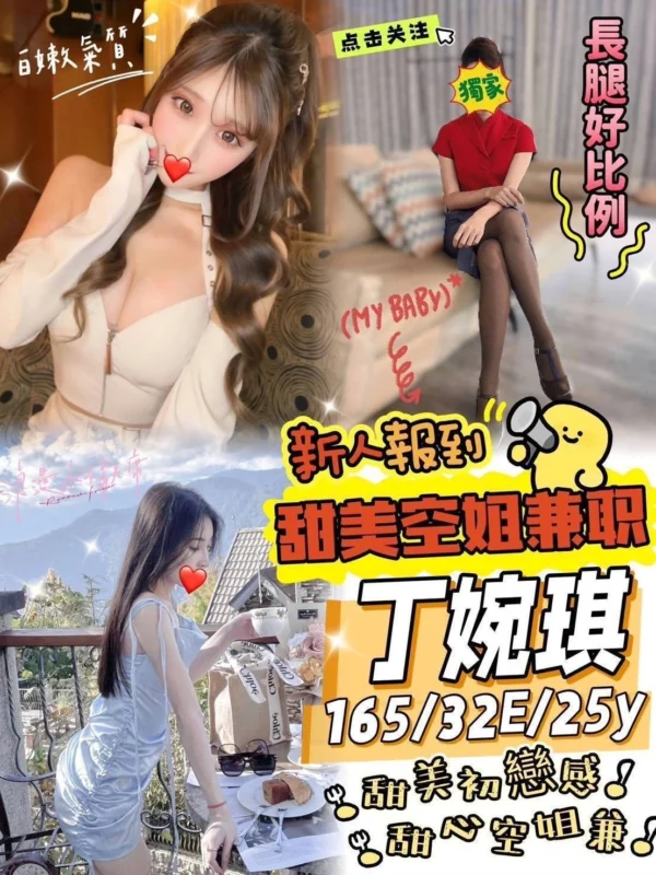 台南外送茶-丁婉琪