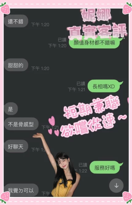 台中外送茶-妮娜