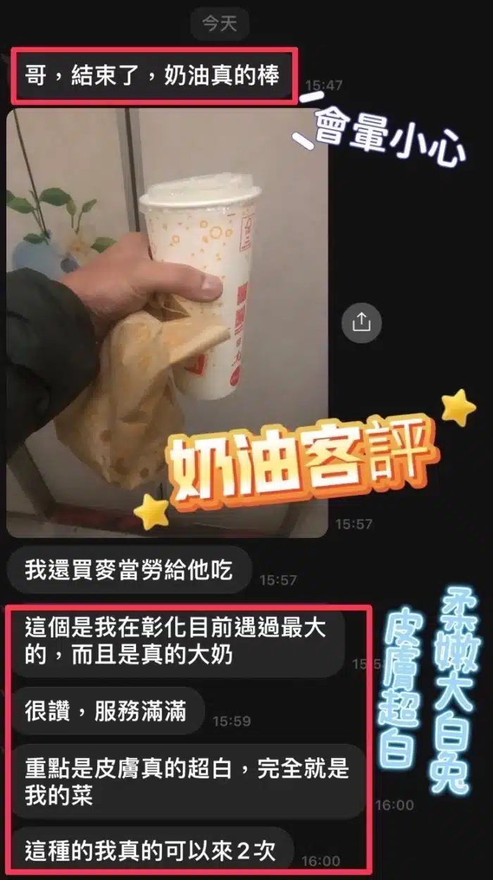 彰化定點茶-奶油