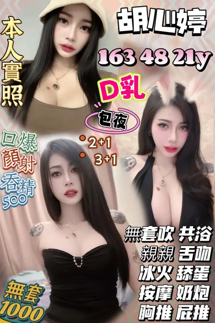 桃園定點茶-胡心婷