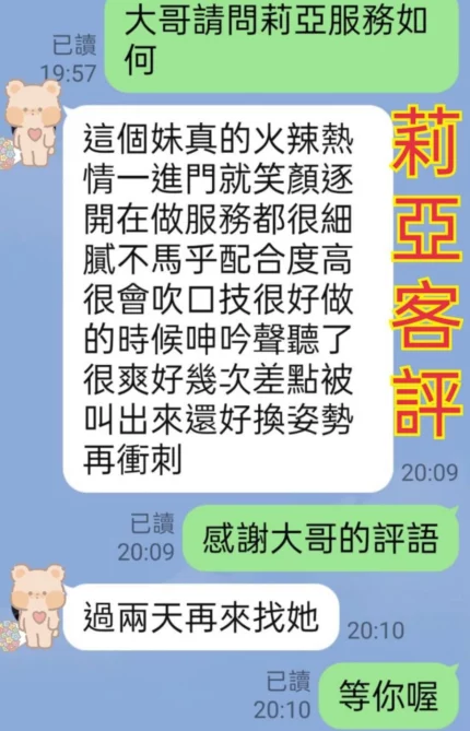 台北定點茶-莉亞