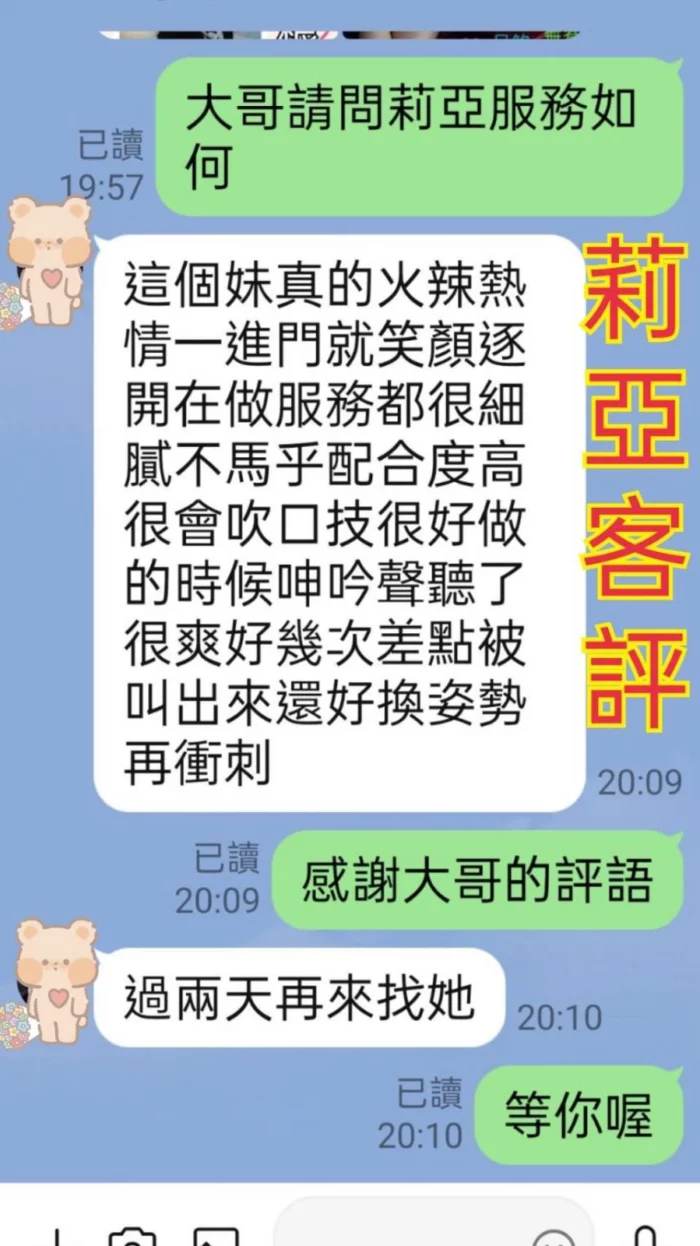 台北定點茶-莉亞